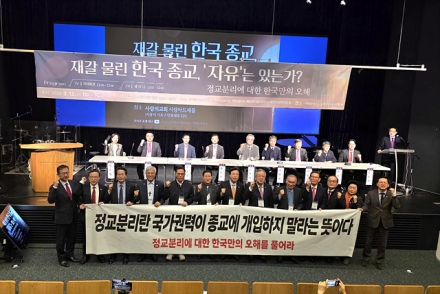 재갈 물린 한국종교 ‘자유’는 있는가? 정교분리에 대한 한국만의 오해