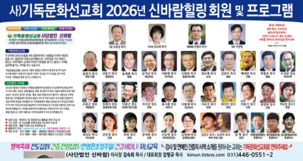 (사)기독문화선교회 힐링 강사진, 사순절 특별기도문 발표