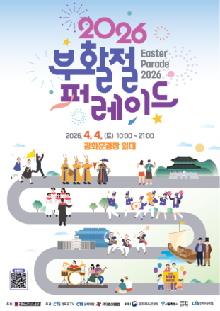 한교총, 2026 부활절 퍼레이드 개최