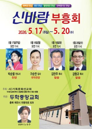 제천지역 복음화를 위한 신바람 부흥회