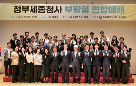 2026 정부세종청사 기독선교연합회 부활절 연합예배