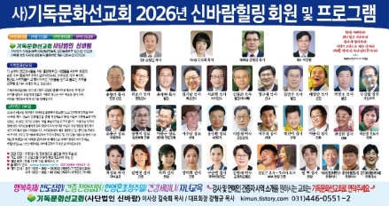 기독문화선교회, 설립 22주년 맞아 '복음회복' 비전 선포