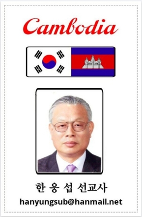 캄보디아 한웅섭 선교사, 사택 전소로 긴급 귀국…