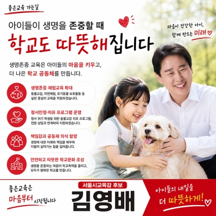 무너진 서울교육 바로 세우겠다” … 김영배 후보, 책임형 교육·교권 회복 공약 발표
