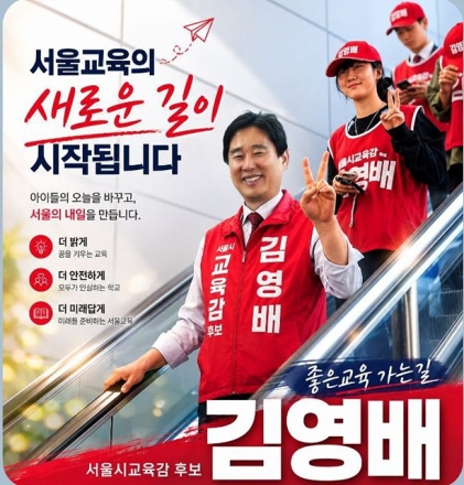 “교육은 사람을 세우는 일”… 김영배 서울시교육감 후보, 교육과정·교원·학교 자율 혁신 공약 발표