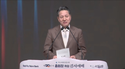 기독교대한성결교회 제120년차 총회장 이기용 목사 취임 감사예배 성료