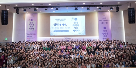 제33회 전국목회자사모세미나 성료… “사모의 자리에서 다시 숨을 쉬다”