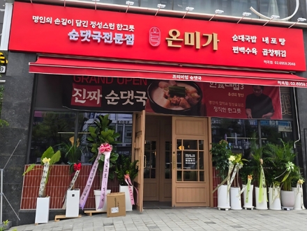 [맛집탐방] 마곡역에 새롭게 문을 연 프리미엄 순댓국 전문점 '온미가'…정성과 품격을 담은 한 그릇의 감동