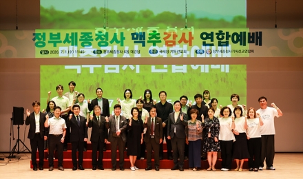 정부세종청사 선교연합회,  2026 맥추감사 연합예배 드려