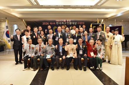 대한민국을 빛낸 '2026 제11회 한국최고인물대상' 시상식 성료