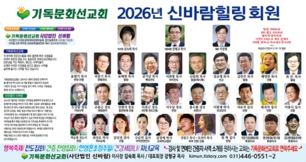 사)기독문화선교회, 고문·임원 및 목회자 회원 추대