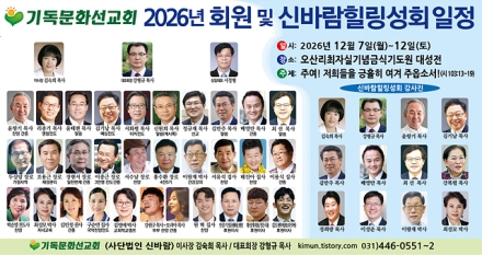 기독문화선교회, 12월 신바람힐링성회 개최
