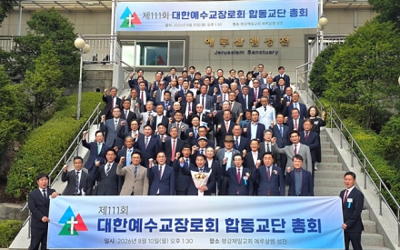 예장 합동교단 제111회 총회 개최…신임 총회장에 류다윗 목사 선출