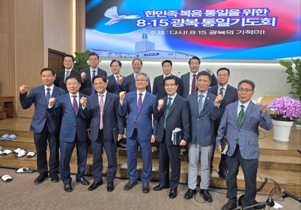 한민족 복음 통일을 위한 ‘8·15 광복 통일기도회’ 개최
