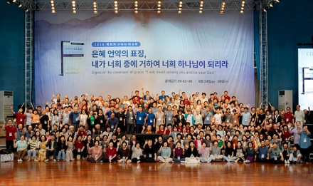 "은혜 언약의 표징, 너희 하나님이 되리라"...2026 목회자 구속사 대성회 개최