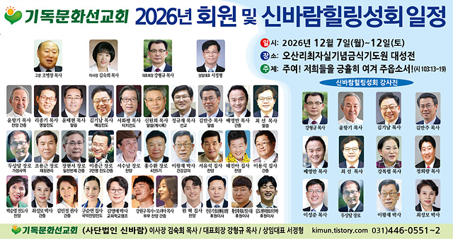 [단체동정] (사)기독문화선교회 오산리기도원서 한 주간  ‘신바람힐링성회’ 열어