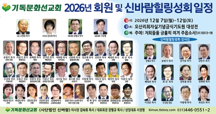 [단체동정] (사)기독문화선교회 오산리기도원서 한 주간  ‘신바람힐링성회’ 열어
