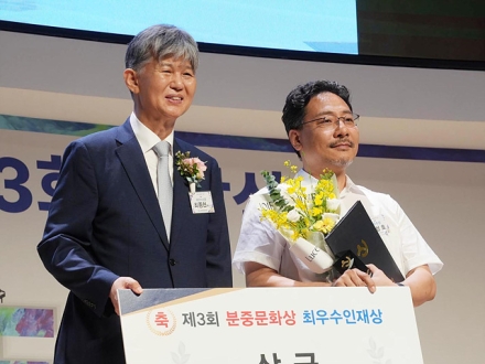 제4회 ‘인류애실천 분중문화상’ 시상식 개최