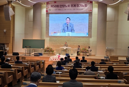 대한예수교장로회 안양노회, 제58회 추계 정기노회 및 목사 임직식 성대히 거행
