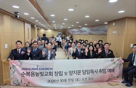 순복음높빛교회 창립 및 양지문 담임목사 취임예배 드려